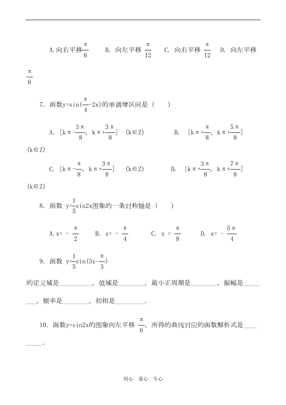 高一数学三角函数的图像和性质练习题(DOC 6页).doc_第2页