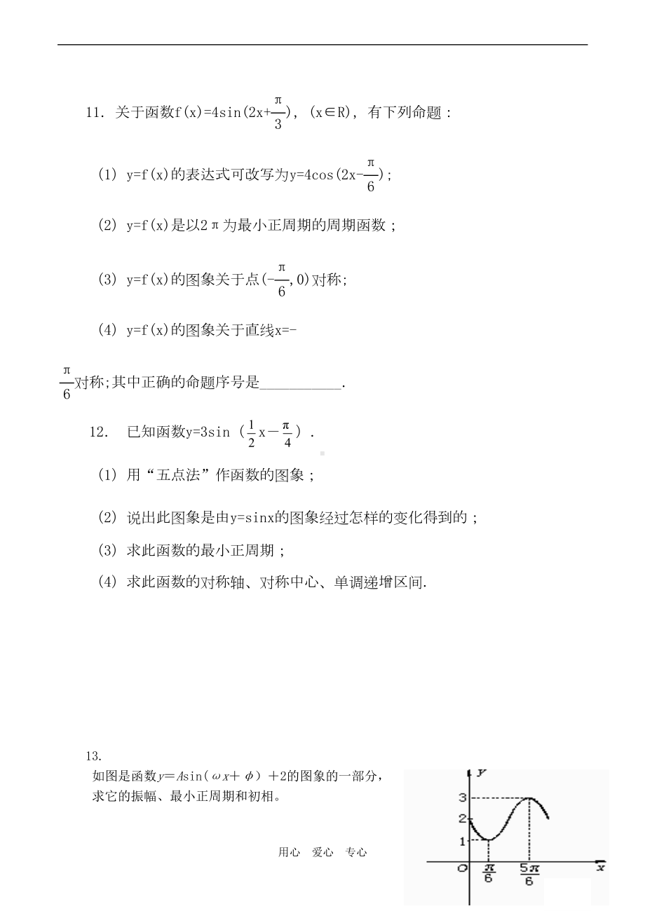 高一数学三角函数的图像和性质练习题(DOC 6页).doc_第3页