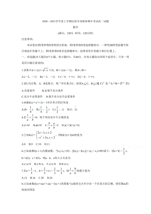 辽宁沈阳市郊联体高一上学期期中考试试题-数学含答案(DOC 8页).doc