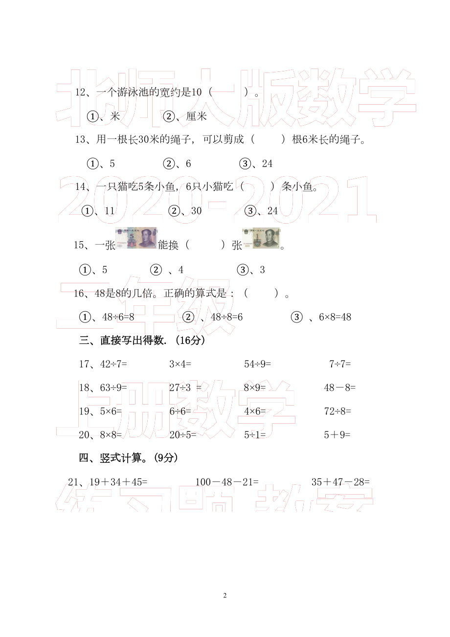 新北师大版小学数学二年级上册期末考试试卷(打印版)(DOC 5页).doc_第2页