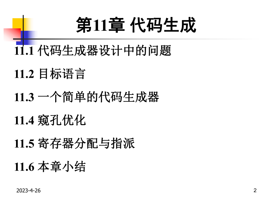 寄存器的分配和指派课件.ppt_第2页