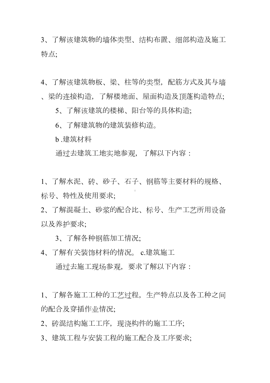 工程管理专业实习报告5000字(DOC 16页).docx_第3页