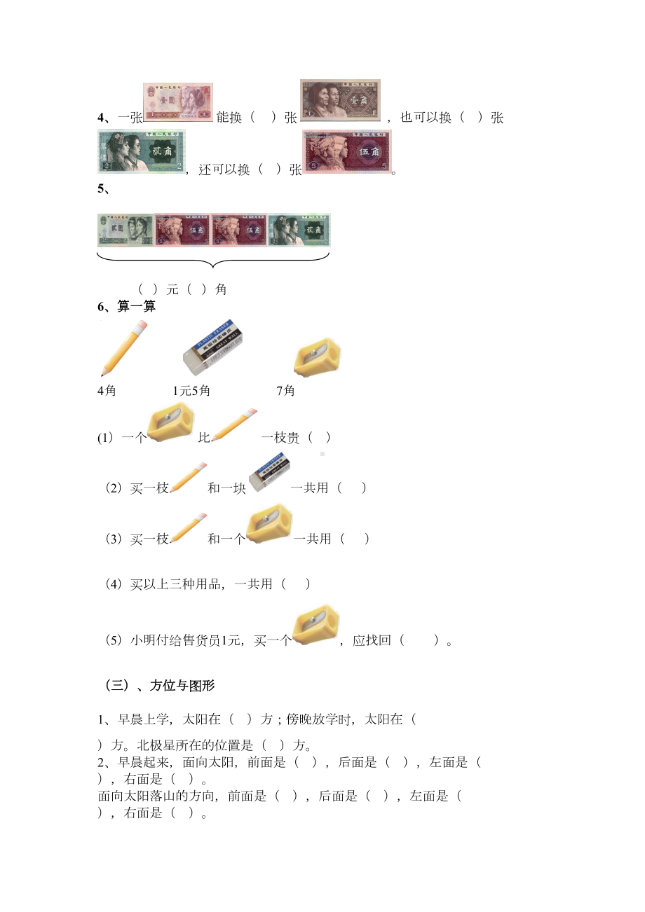 青岛版一年级数学下册期末试题(DOC 6页).doc_第2页