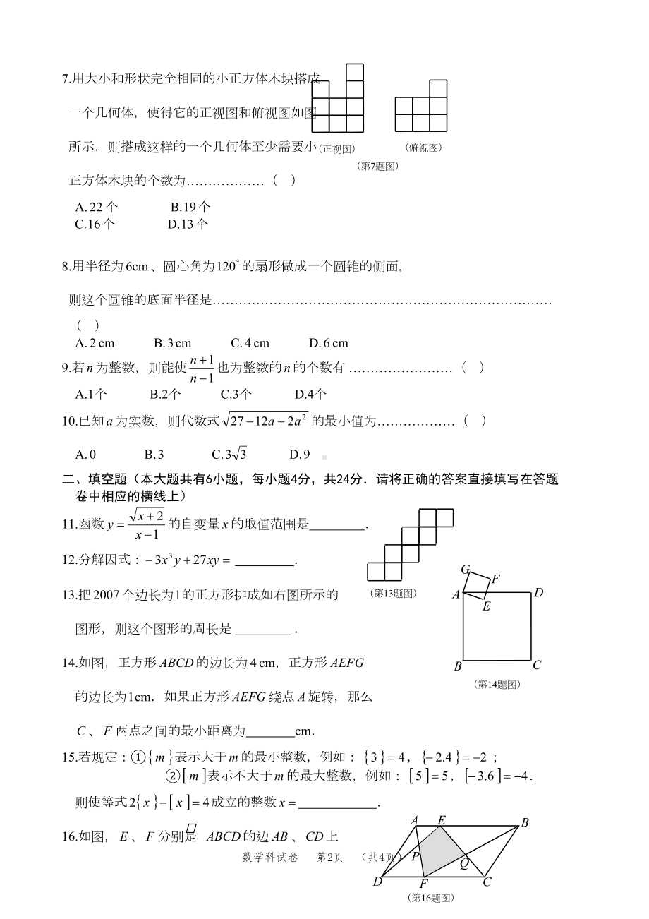 高中自主招生数学试卷(DOC 4页).doc_第2页