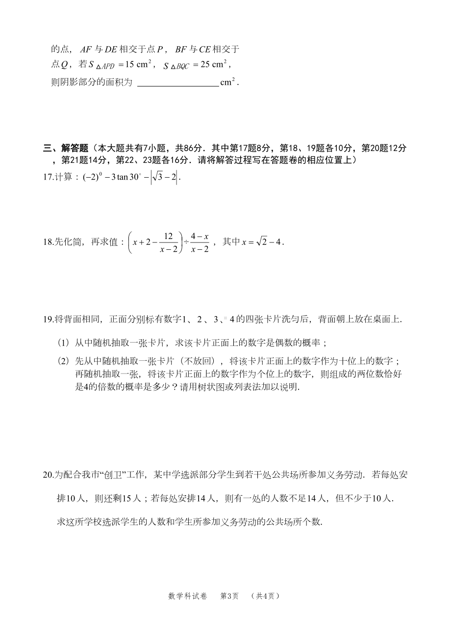 高中自主招生数学试卷(DOC 4页).doc_第3页