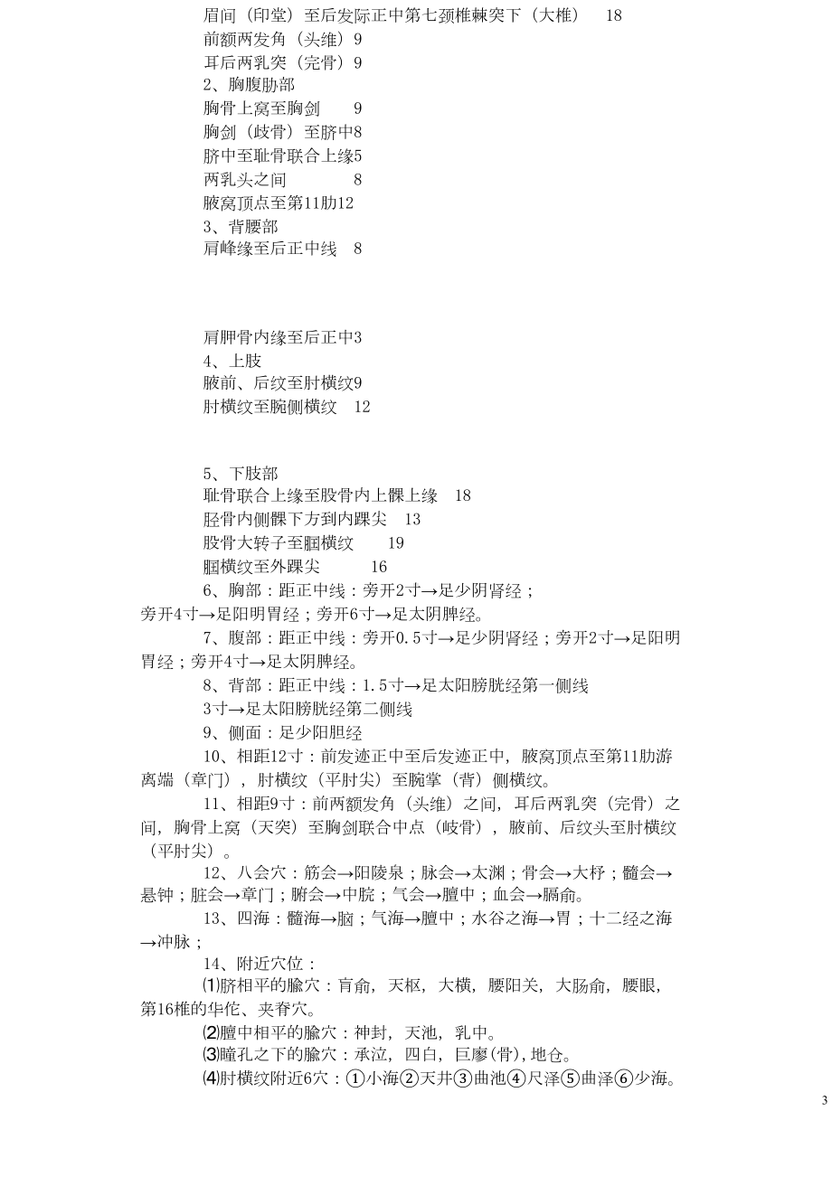 针灸学笔记整理汇总(DOC 33页).doc_第3页