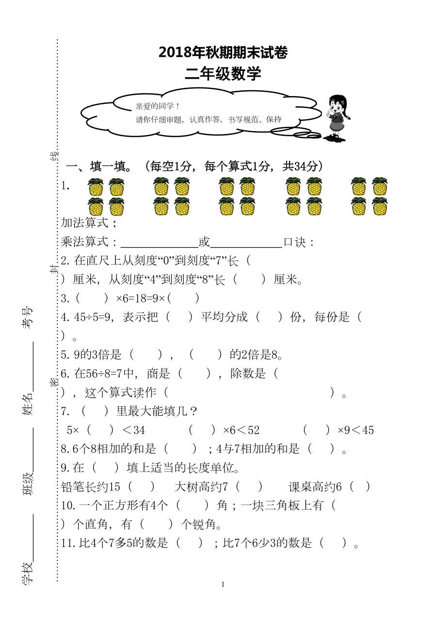 西师大版二年级上册数学期末试卷(DOC 5页).doc_第1页