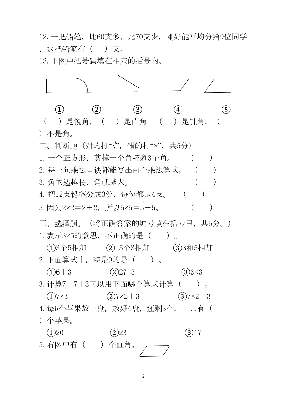 西师大版二年级上册数学期末试卷(DOC 5页).doc_第2页