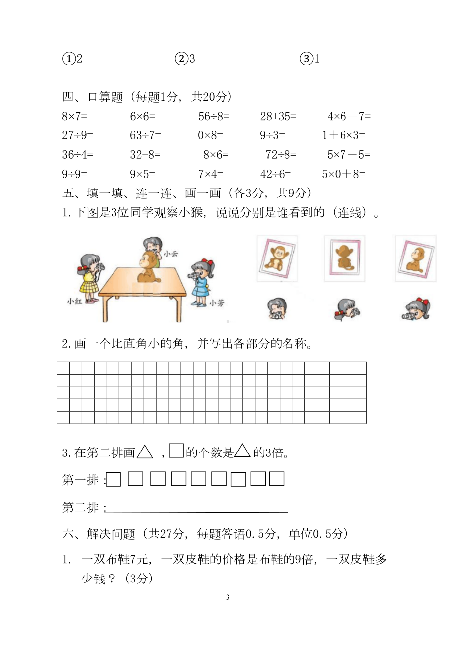 西师大版二年级上册数学期末试卷(DOC 5页).doc_第3页