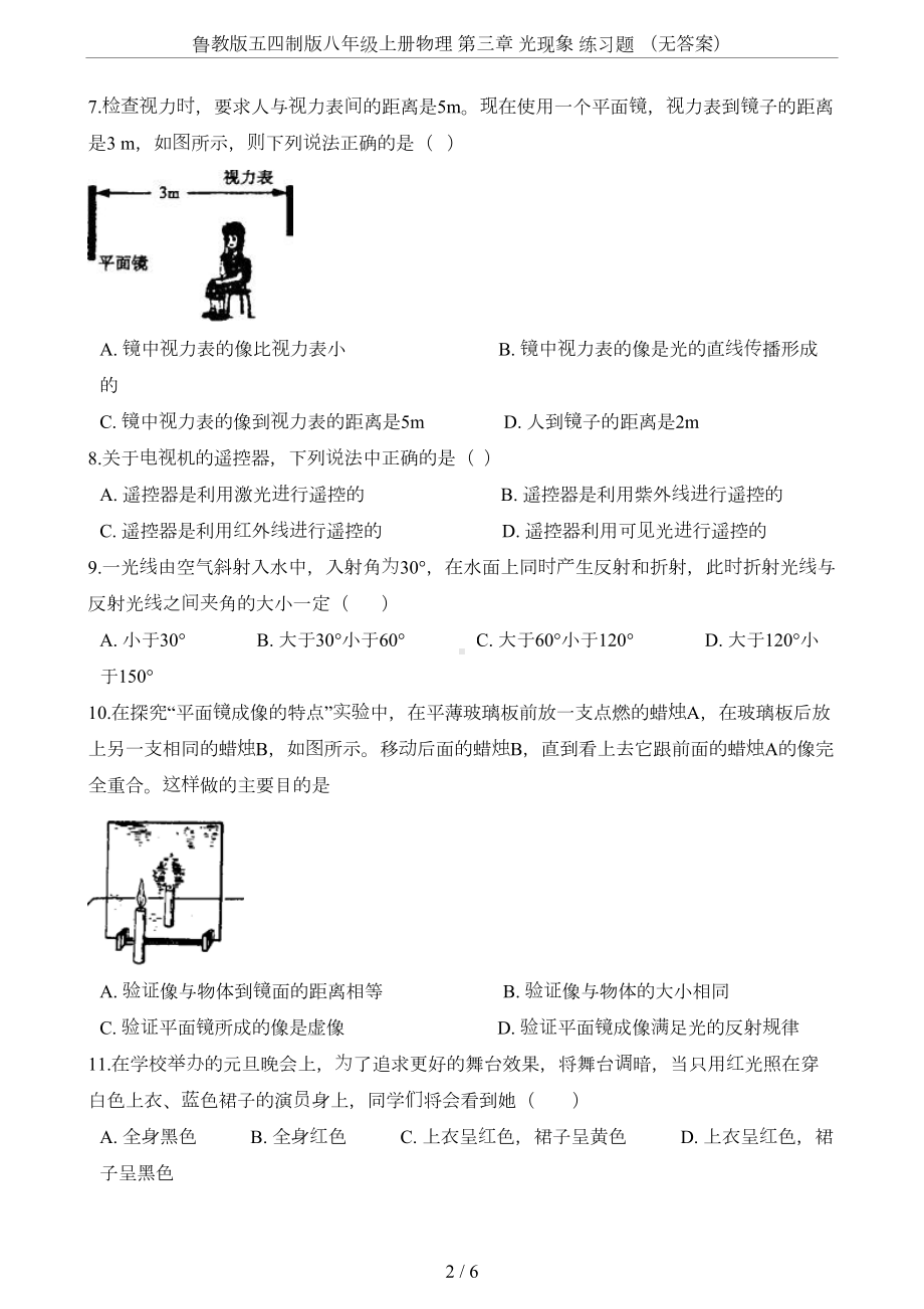 鲁教版五四制版八年级上册物理-第三章-光现象-练习题-(无答案)(DOC 6页).doc_第2页