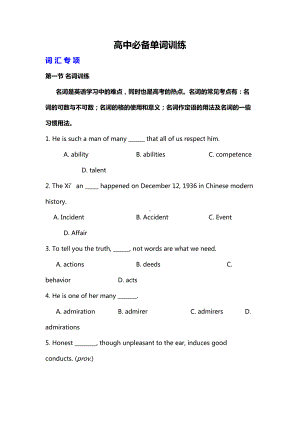 高中必背单词训练(DOC 390页).doc