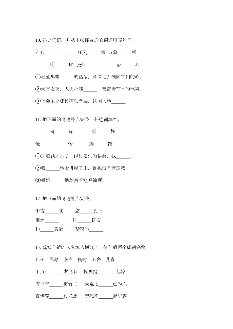 部编人教版四年级语文上册成语专项练习题(含答案)(DOC 5页).doc_第3页