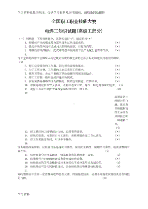 高级电焊工考试题库(DOC 21页).doc