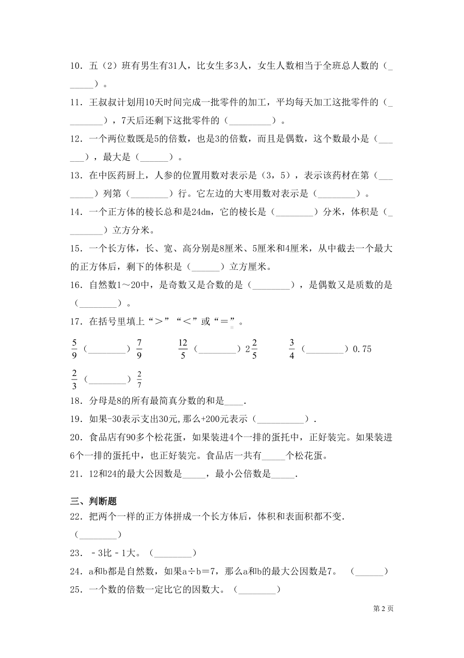 青岛版五年级下册数学期末考试试卷及答案(DOC 8页).docx_第2页