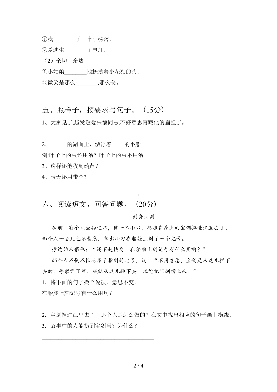 最新部编版二年级语文下册期中考试题及答案(DOC 4页).doc_第2页