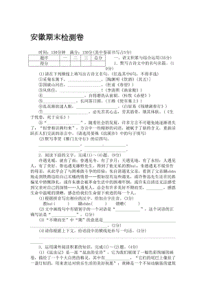 部编人教版八年级语文上册期末模拟测试题(DOC 8页).doc