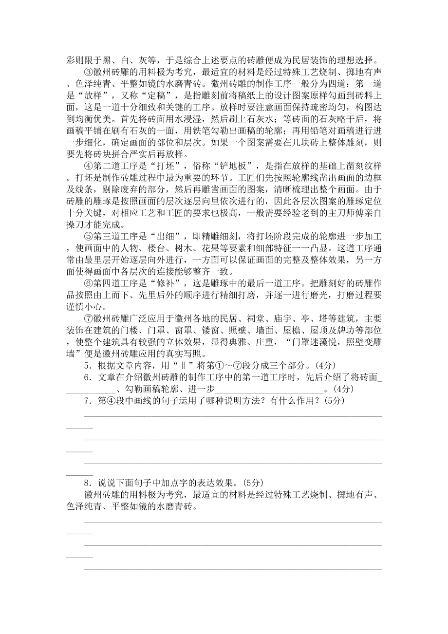 部编人教版八年级语文上册期末模拟测试题(DOC 8页).doc_第3页