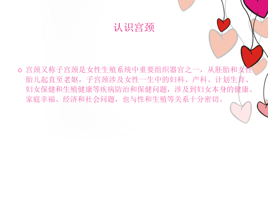 如何对宫颈CIN诊断与治疗-课件.ppt_第2页