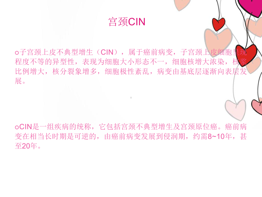 如何对宫颈CIN诊断与治疗-课件.ppt_第3页