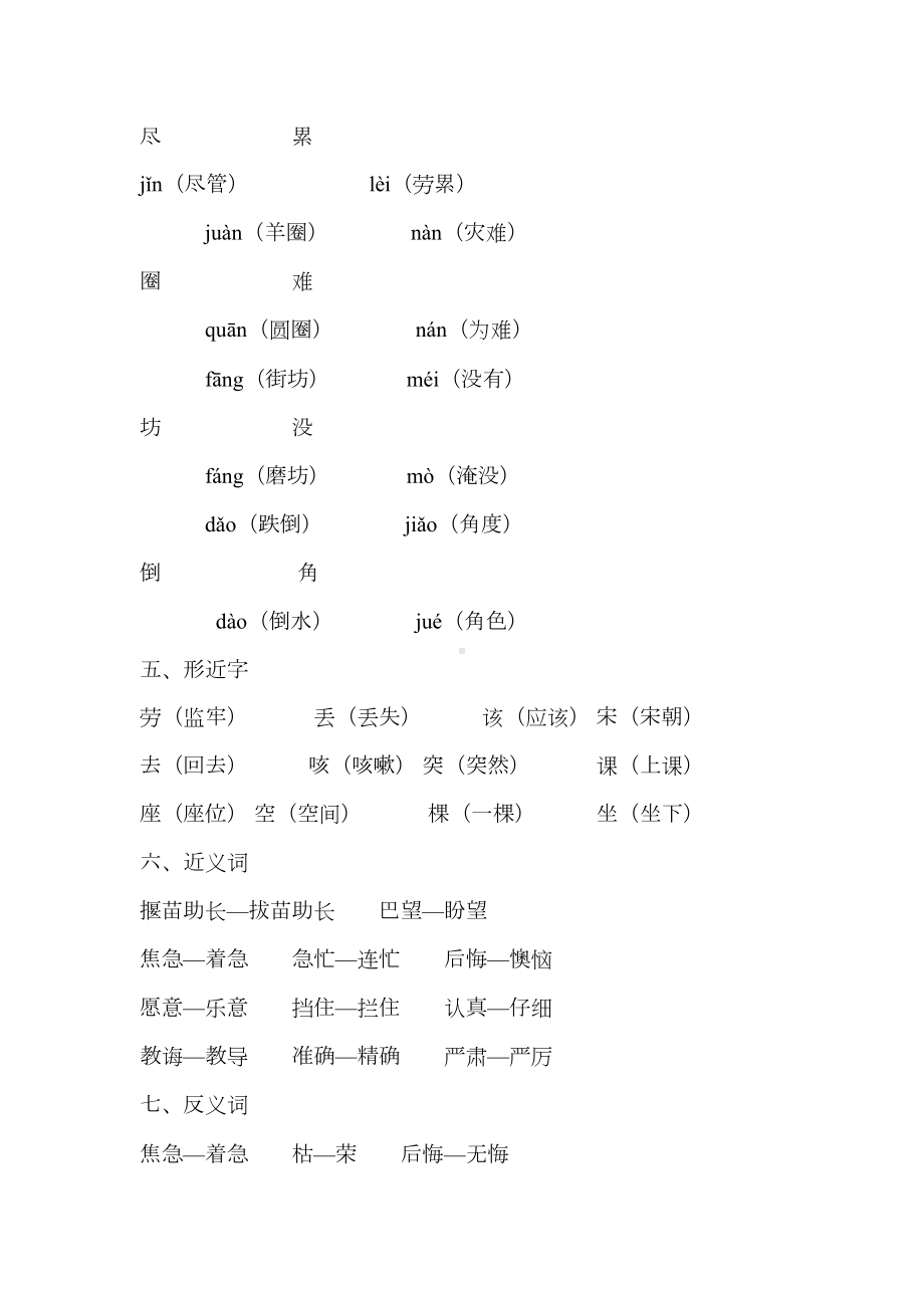 部编版二年级语文下册第五单元知识点归纳总结(DOC 4页).doc_第2页