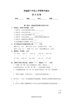 部编版语文六年级上学期期末测试卷含答案(DOC 11页).docx