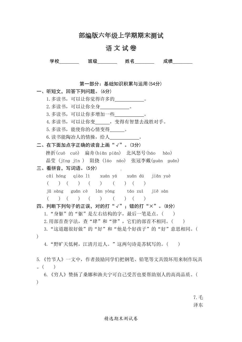 部编版语文六年级上学期期末测试卷含答案(DOC 11页).docx_第1页