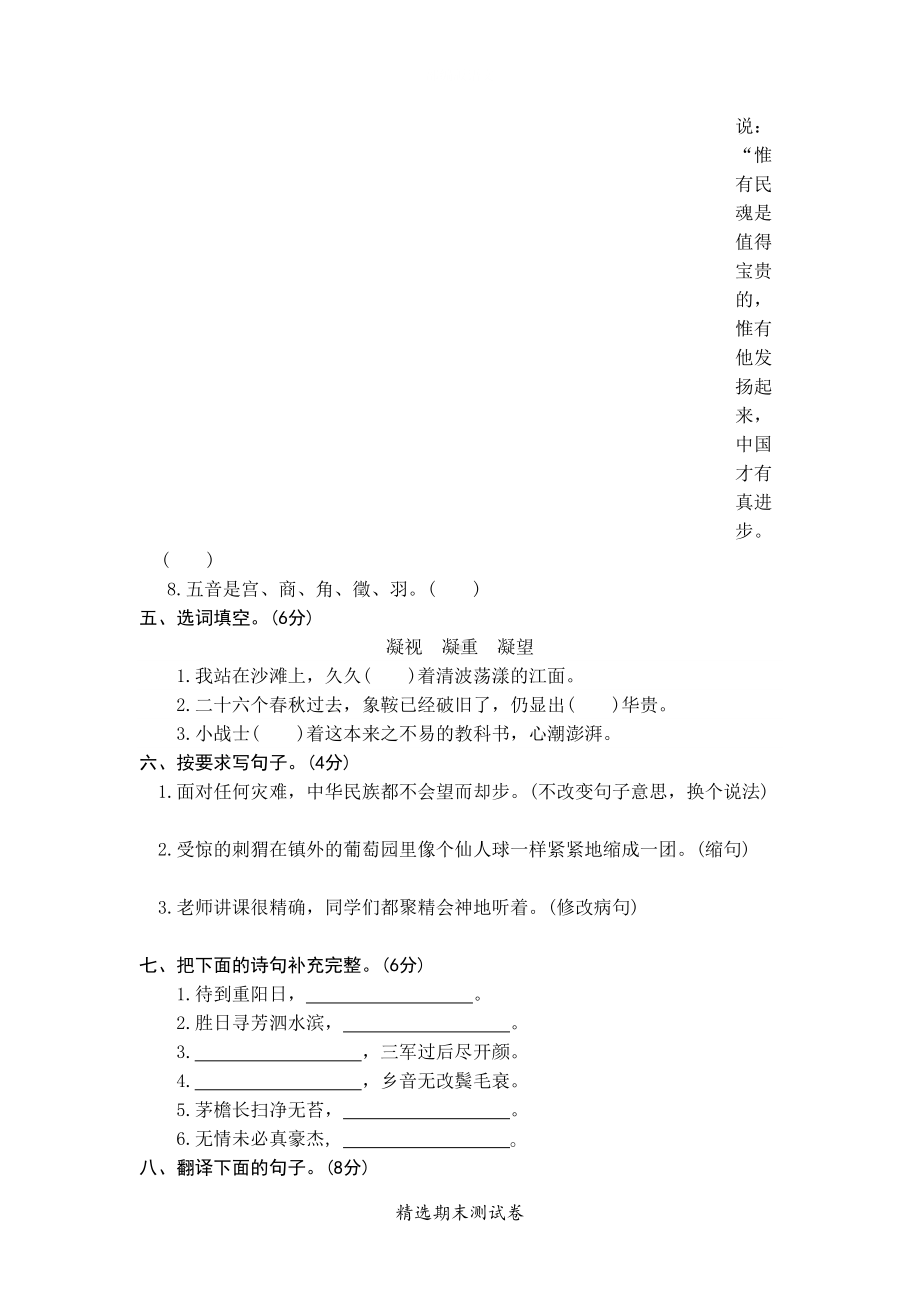 部编版语文六年级上学期期末测试卷含答案(DOC 11页).docx_第2页