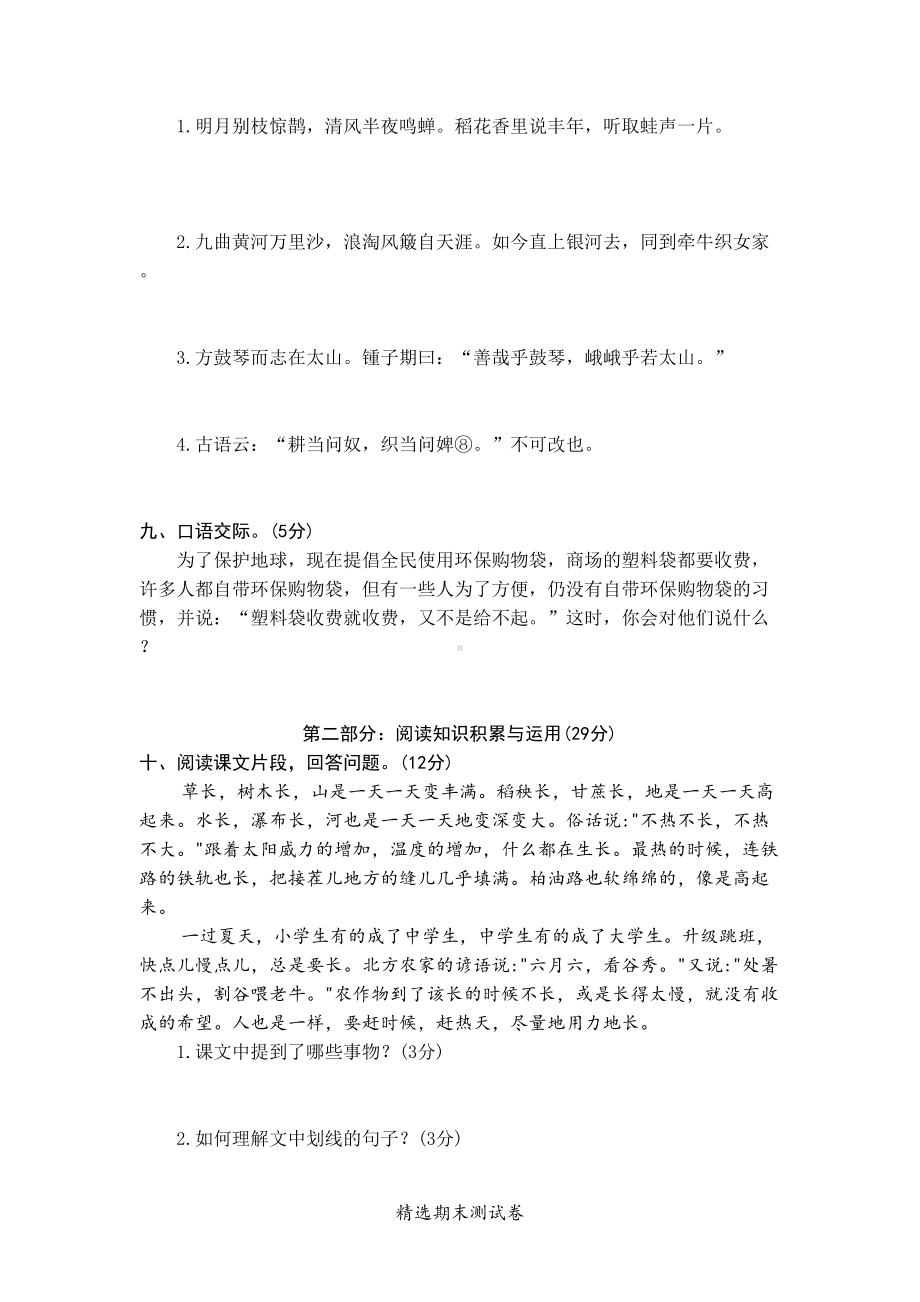 部编版语文六年级上学期期末测试卷含答案(DOC 11页).docx_第3页