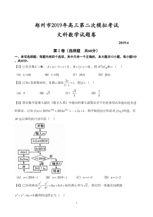 郑州市2019年高三第二次模拟考试-文科数学试题(DOC 14页).doc