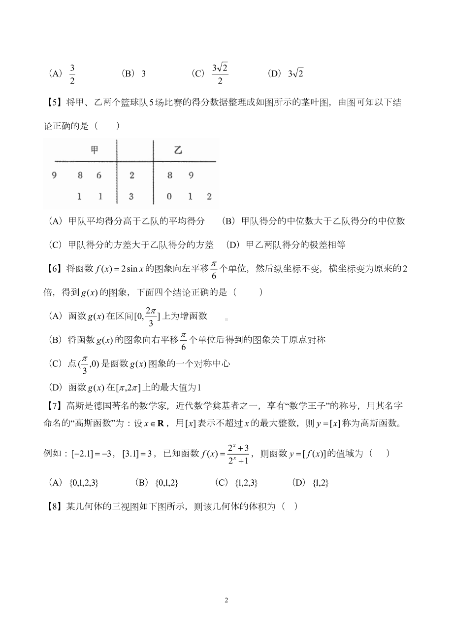 郑州市2019年高三第二次模拟考试-文科数学试题(DOC 14页).doc_第2页