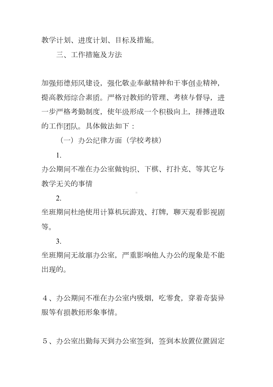 高中学校学期重点工作计划(DOC 13页).docx_第3页