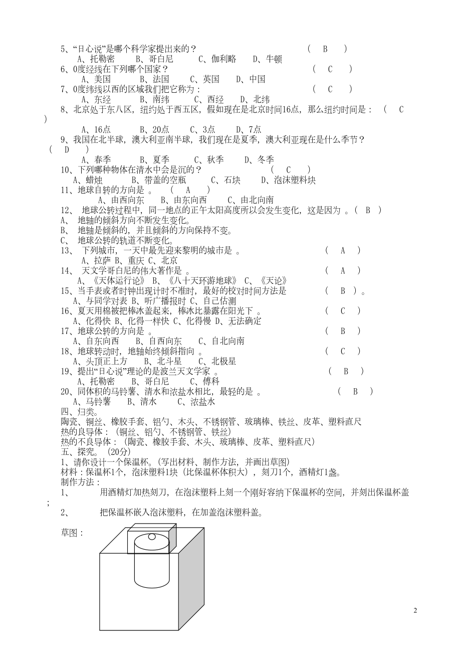 教科版科学五年级下册期末测试题及答案(DOC 5页).doc_第2页