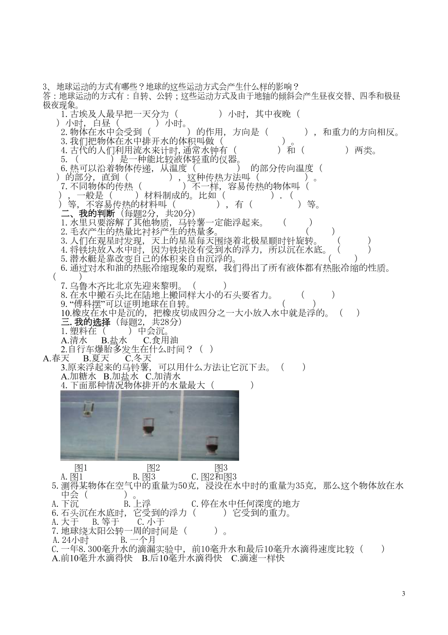 教科版科学五年级下册期末测试题及答案(DOC 5页).doc_第3页