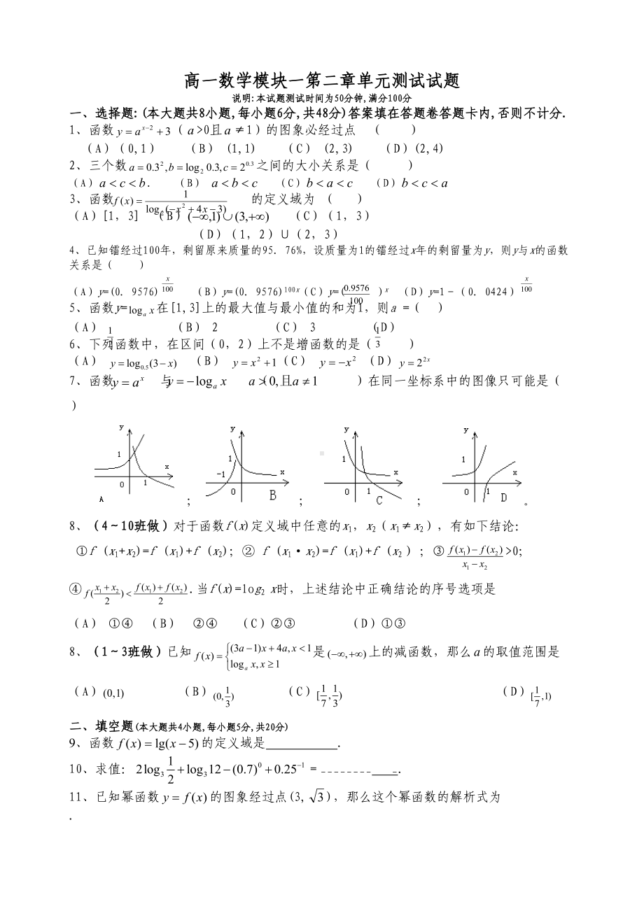 高一数学必修一第二章单元测试题(DOC 4页).doc_第1页