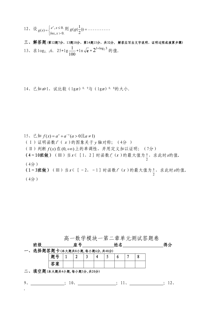 高一数学必修一第二章单元测试题(DOC 4页).doc_第2页