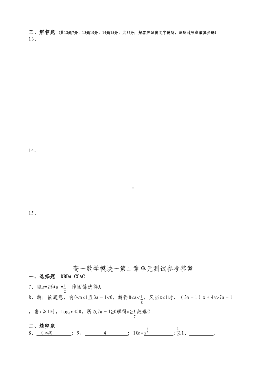 高一数学必修一第二章单元测试题(DOC 4页).doc_第3页