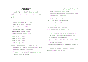 部编版人教版八年级语文期末测试卷含答案(DOC 7页).docx