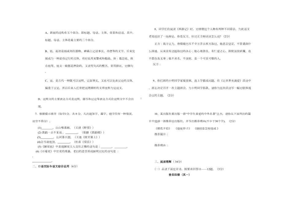 部编版人教版八年级语文期末测试卷含答案(DOC 7页).docx_第2页