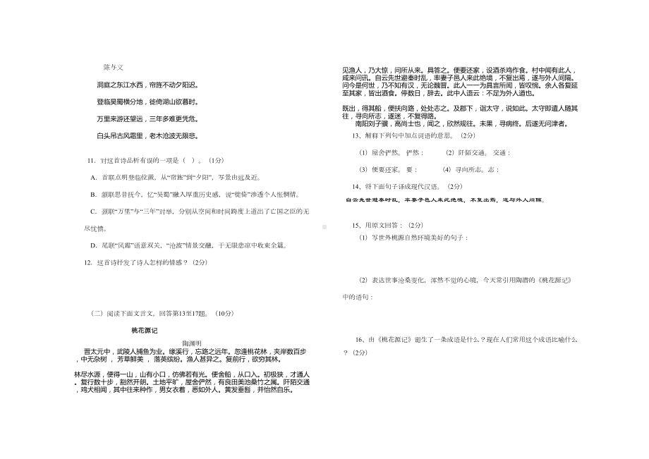 部编版人教版八年级语文期末测试卷含答案(DOC 7页).docx_第3页