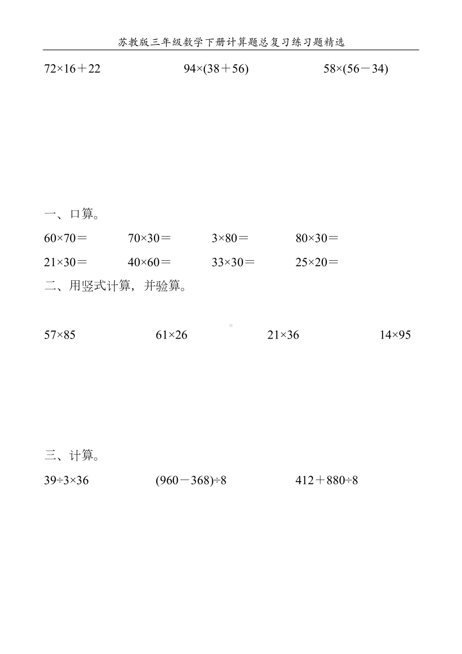 苏教版三年级数学下册计算题总复习练习题50(DOC 27页).doc_第2页