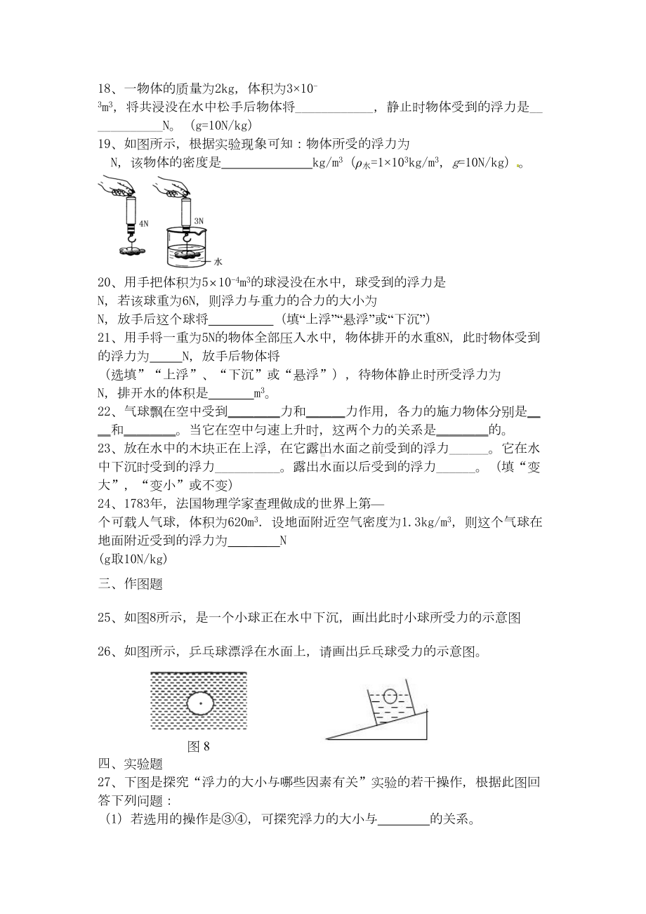 新人教版八年级物理第十章浮力练习题(DOC 5页).doc_第3页