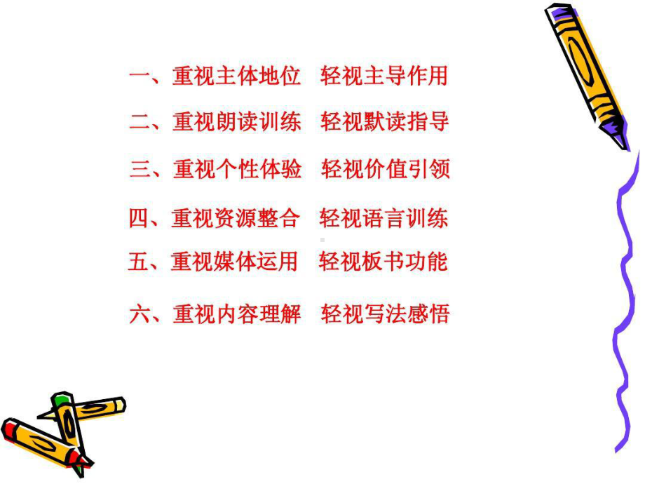 新课标下小学语文阅读教学的课件.ppt_第2页