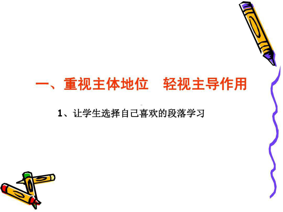 新课标下小学语文阅读教学的课件.ppt_第3页