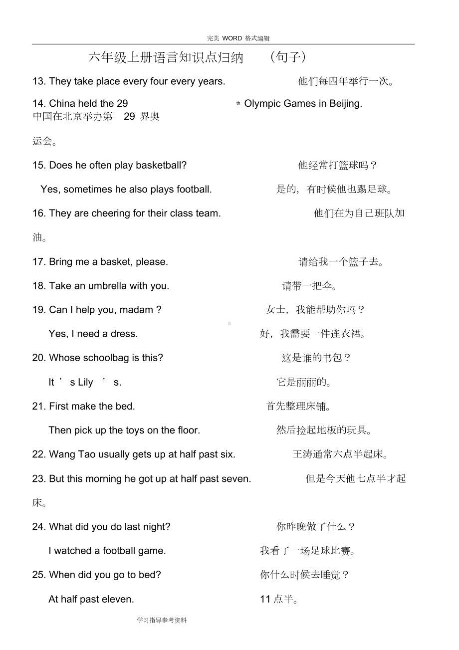 新闽教版小学英语六年级知识点归纳(DOC 16页).doc_第3页