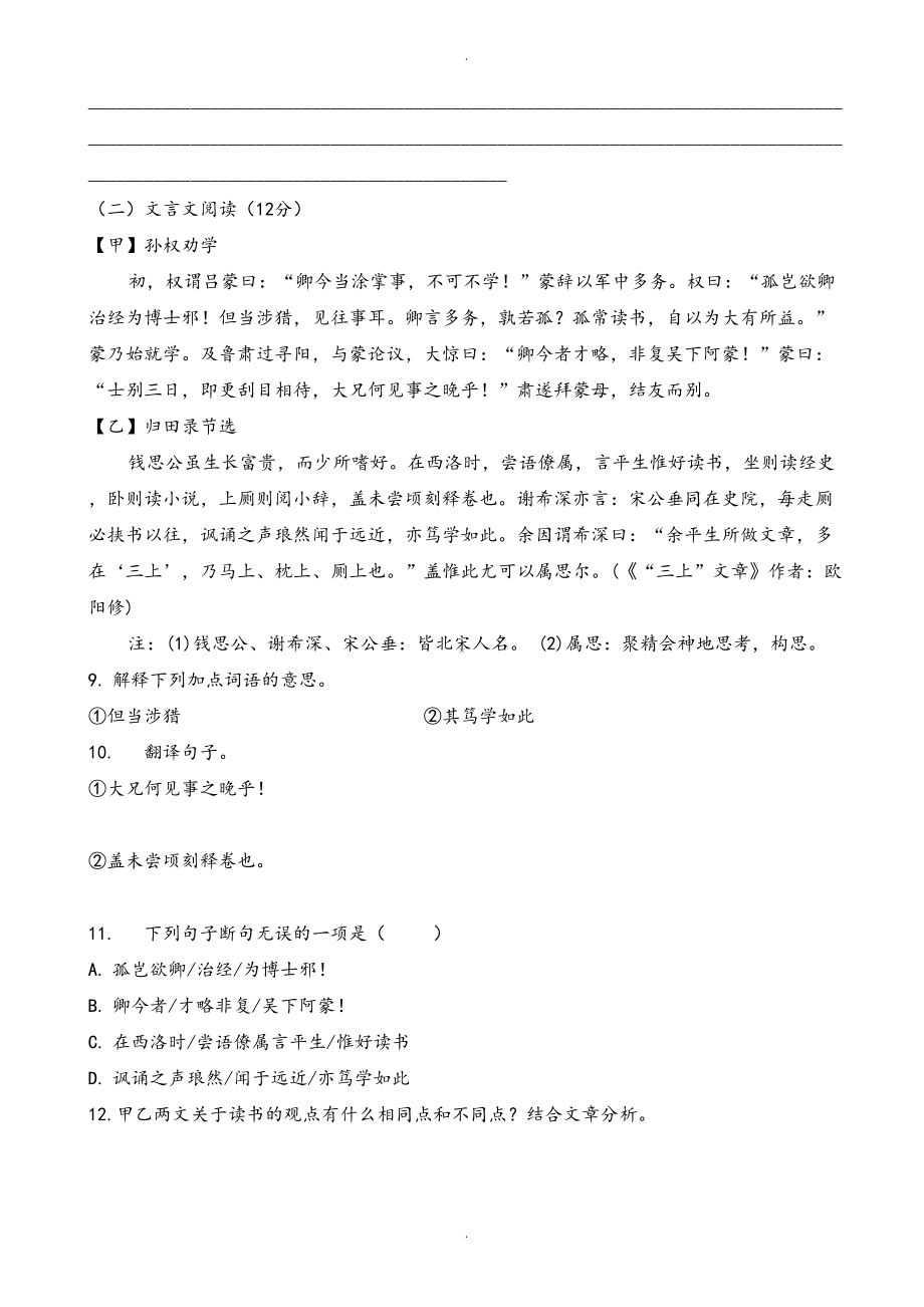 部编版七年级下册语文期末模拟试题(DOC 7页).doc_第3页