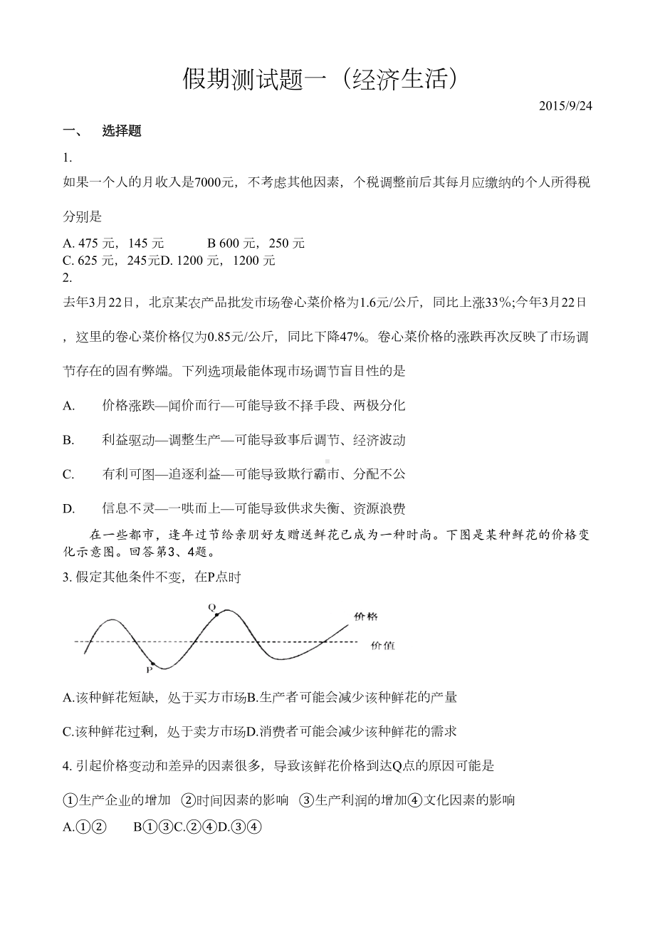 高三一轮复习政治经济生活全册期末测试题练习题(DOC 11页).doc_第1页