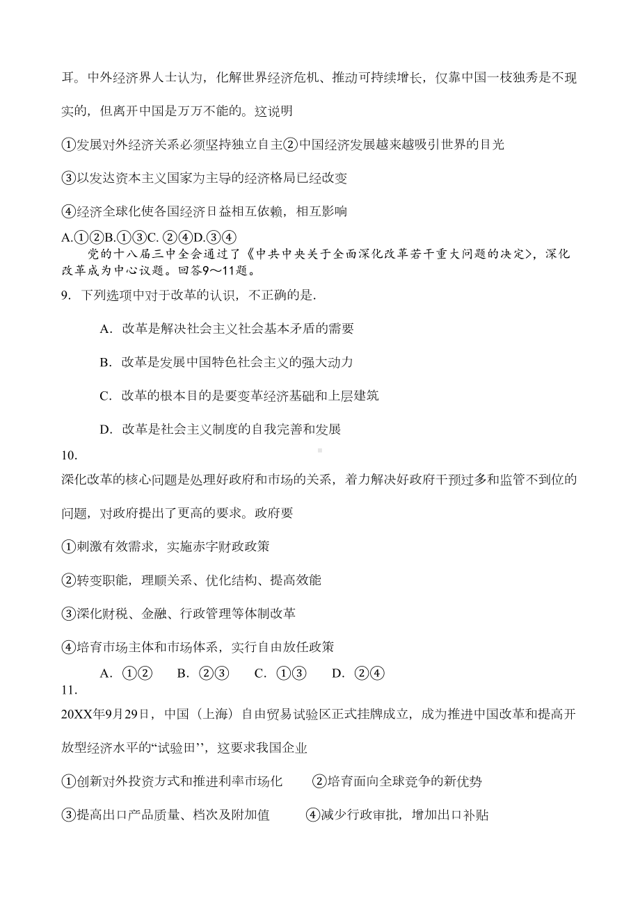 高三一轮复习政治经济生活全册期末测试题练习题(DOC 11页).doc_第3页