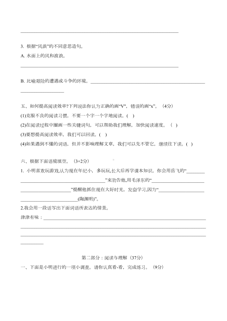 部编版五年级语文上册第一册月考试卷及答案(一二单元)(DOC 8页).docx_第2页