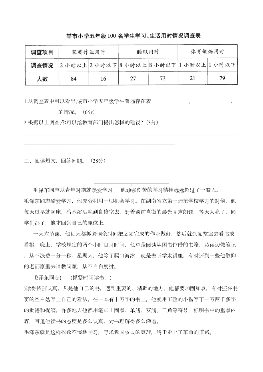 部编版五年级语文上册第一册月考试卷及答案(一二单元)(DOC 8页).docx_第3页