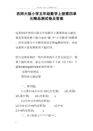 西师大版小学五年级数学上册第四单元测试卷及答案(DOC 13页).docx